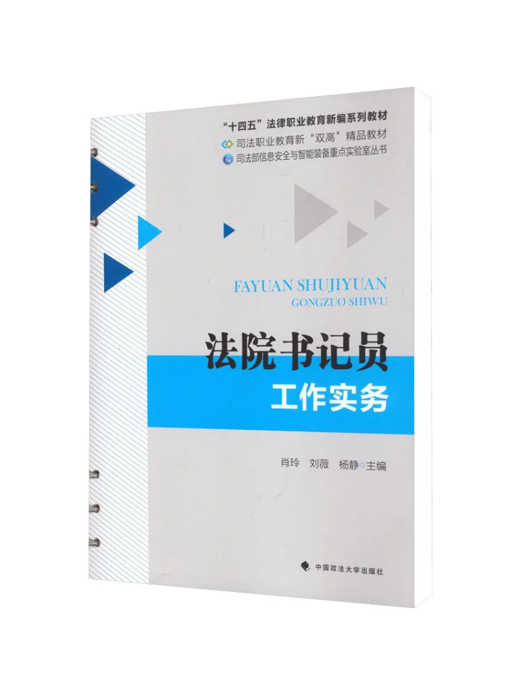 Book-Winshare Work Practices Of Court Clerks