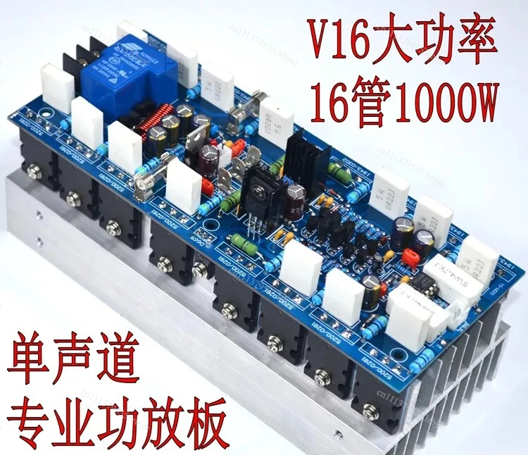 V16 high-power monaural professional stage amplifier board, 16 imported 52001943 HIFI fever level