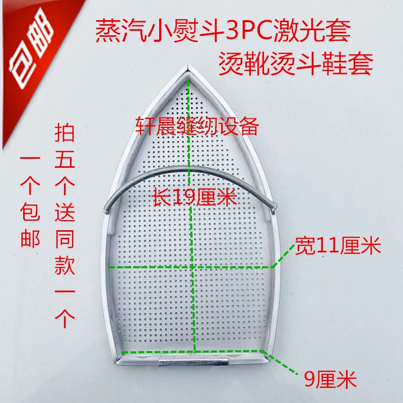 1PCS Full Steam Small Iron 3PC Laser Set Iron Shoe Set Bottom Set Iron Boots Cover Anti-Focal Plate