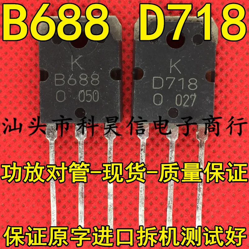 1pair 100% Original disassembly B688 D718 2SB688 2SD718