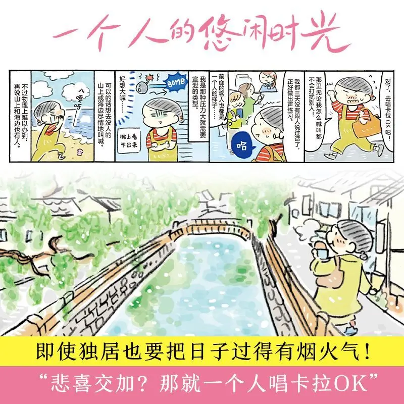 A Person's Leisure Time - Even If Living Alone, One Should Still Make Their Days Full of Warmth and Flavor. Cartoon Books