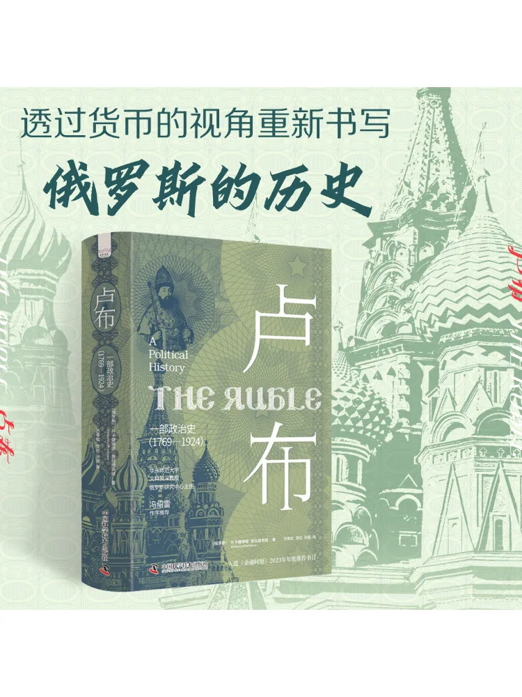 

Книга-Winshare Политическая история Рубеля 1769 1924 г.