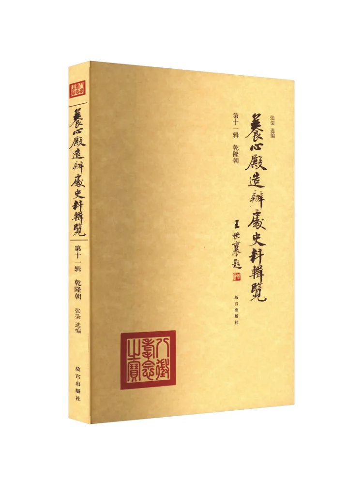 

Книга-Winshare Коллекция исторических материалов из офиса Императорского двореца династии Цяньлун