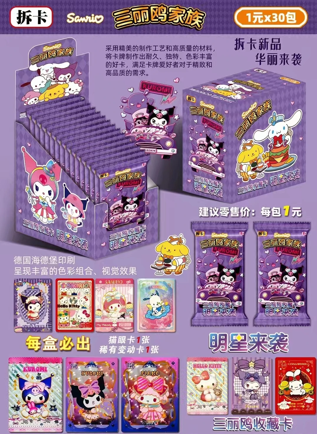 New 2025 Sanrio Hello Kitty Kuromi Melody Cinnamoroll Collectible Cards KawaiiCartoon Shining Game Trading Card Children Gifts