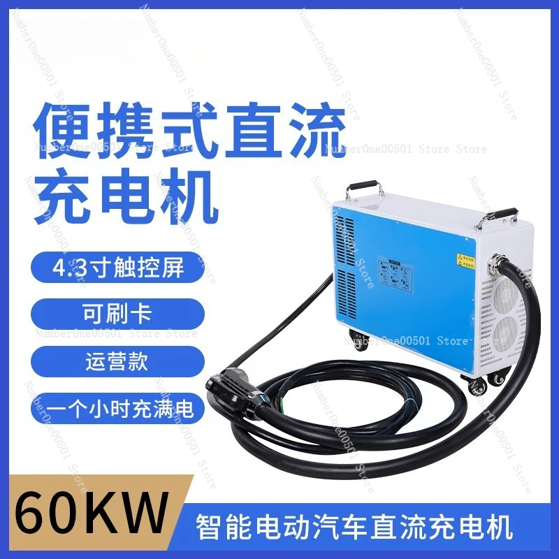 New energy vehicle high-power charging pile 60kw DC fast  commercial  pile portable