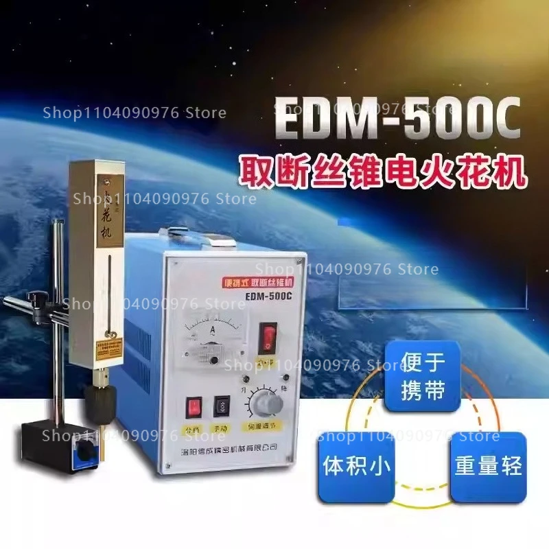 Take off tap machine Break drill reamer Portable EDM machine High frequency punching and piercing machine EDM-500C