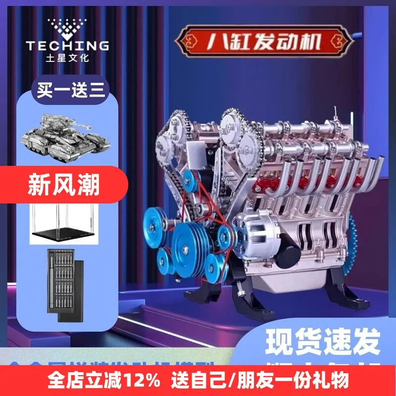 Saturn Culture Micro Engine Three-dimensional Metal Assembly Model V8 Eight-cylinder Four-cylinder Electric Mini Engine Toy