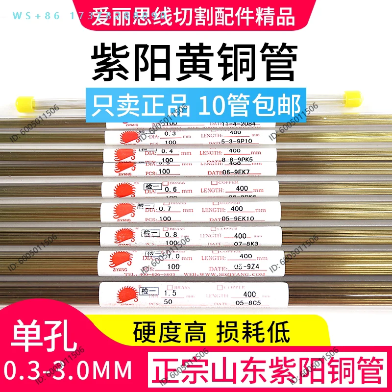 Wire Cutting Drilling Authentic Shandong Ziyang Single-Hole Brass Tube 400/500 Long Electrode Tube Electrode Wire Copper Rod