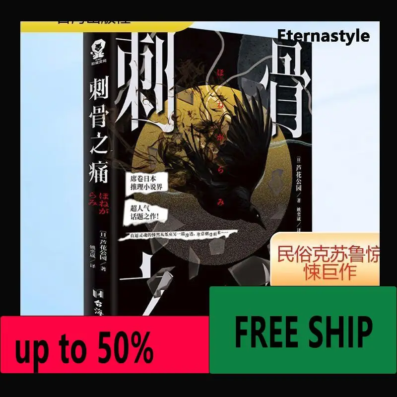 Hot Piercing Pain, a mystery mystery novel, comes with the book: Piercing Pain Bookmark + Evil Immersed Ballad Card
