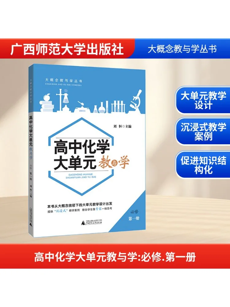 

Книга-Winshare, средняя школа, химия, основной блок, обучение и обучение, совместный том 1.