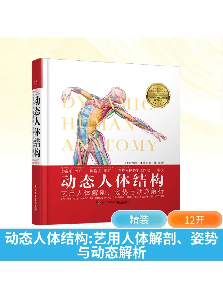 

Книга-Winshare, динамическая структура человека, художественная анатомия человека, осанка и динамический анализ