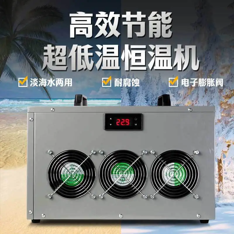 Factory direct supply fish tank constant temperature machine seafood pool chiller compressor refrigerator