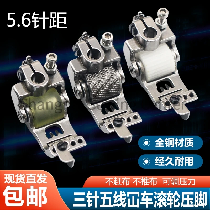 Universal Roller Presser Foot Thin Material Thick Material for Pegasus Siruba 500 Covering Stitch Machine 5.6 Flat Rubber Wheel