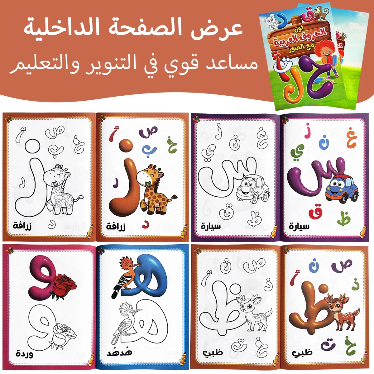 Arabic Alphabet Learning Coloring Book for Kids - Fun Illustrations, Early Language Education
