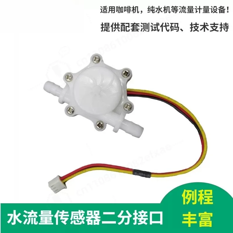 Hall  Flow Sensor 2‑port Interface Flowmeter for Coffee Milk Machine Purifier Flow Rate Detection Tool
