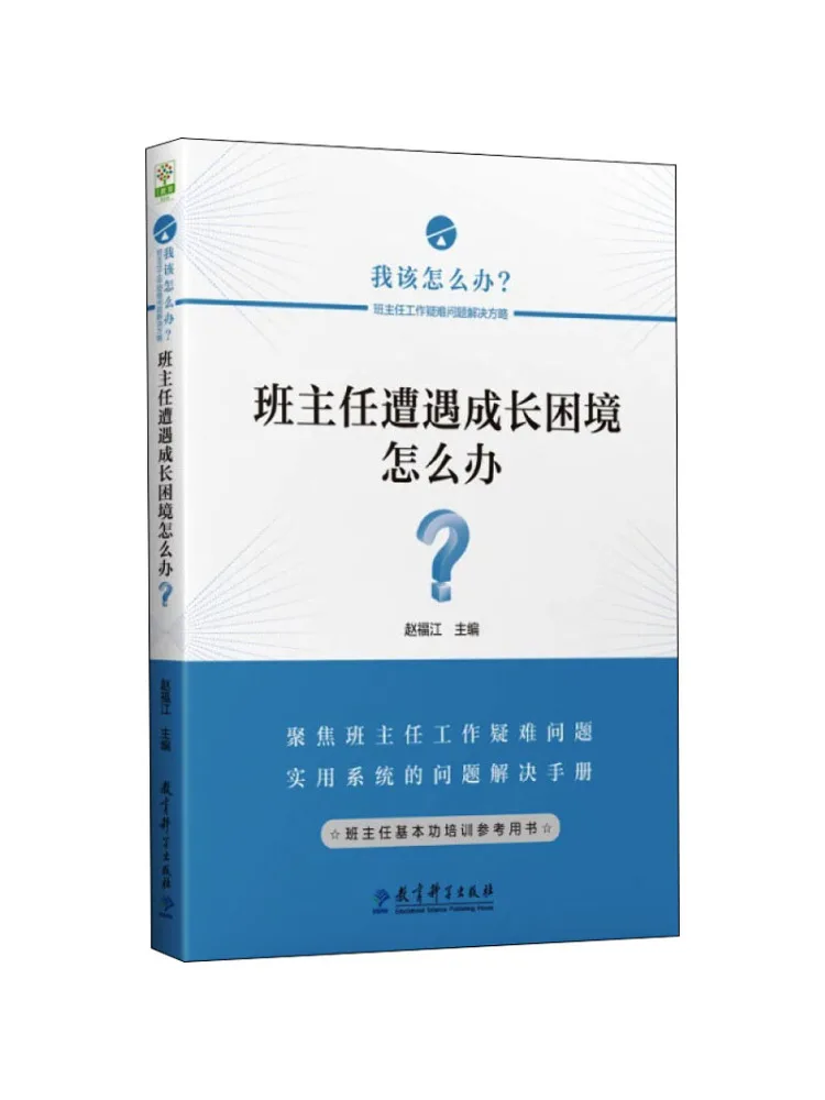 

Book-Winshare What Should a Class Teacher Do When Encountering Growth Difficulties