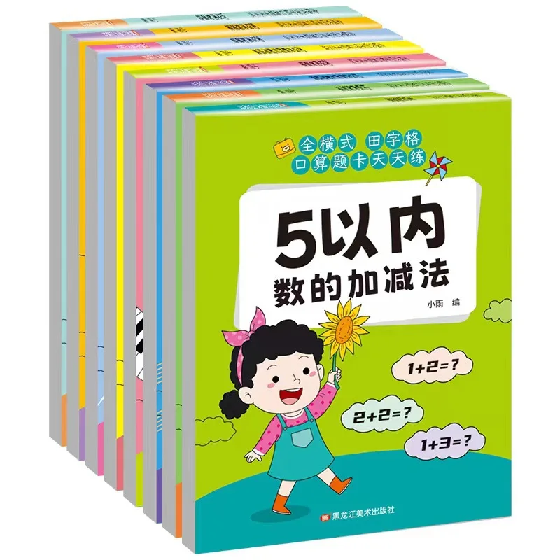 Dagelijks oefenen met de volledige horizontale Tian Zi Ge orale berekening, vraagkaart en het wiskunde-aftrekkingswerkboek binnen 10