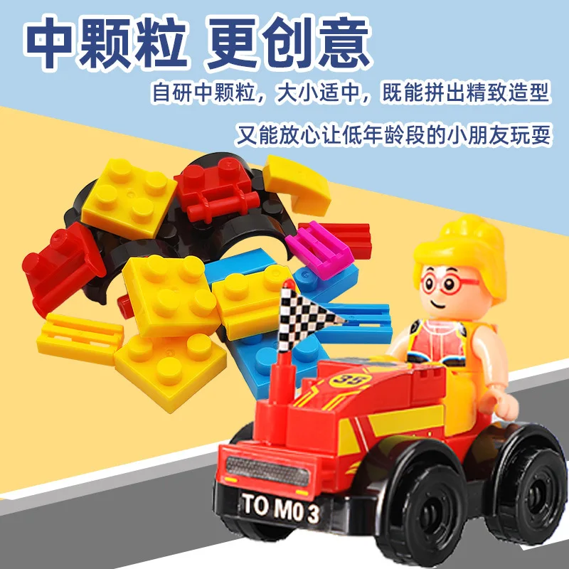 

Large-grain kart building blocks kindergarten hot selling educational DIY assembly stall prizes gifts toys building blocks