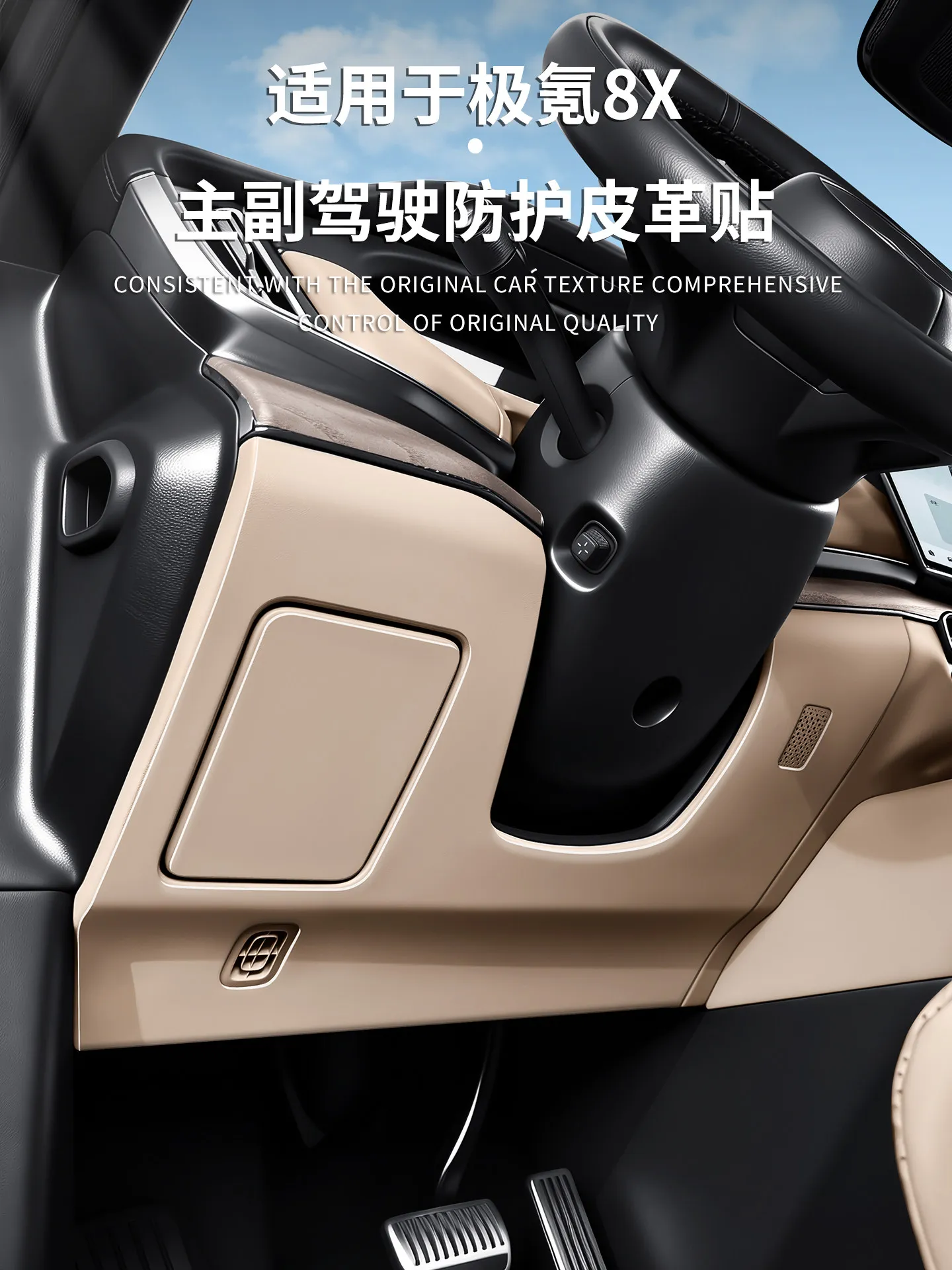 

For Zeekr 8X Leather Driver Passenger Panel Anti Kick Protection Pad Sticker