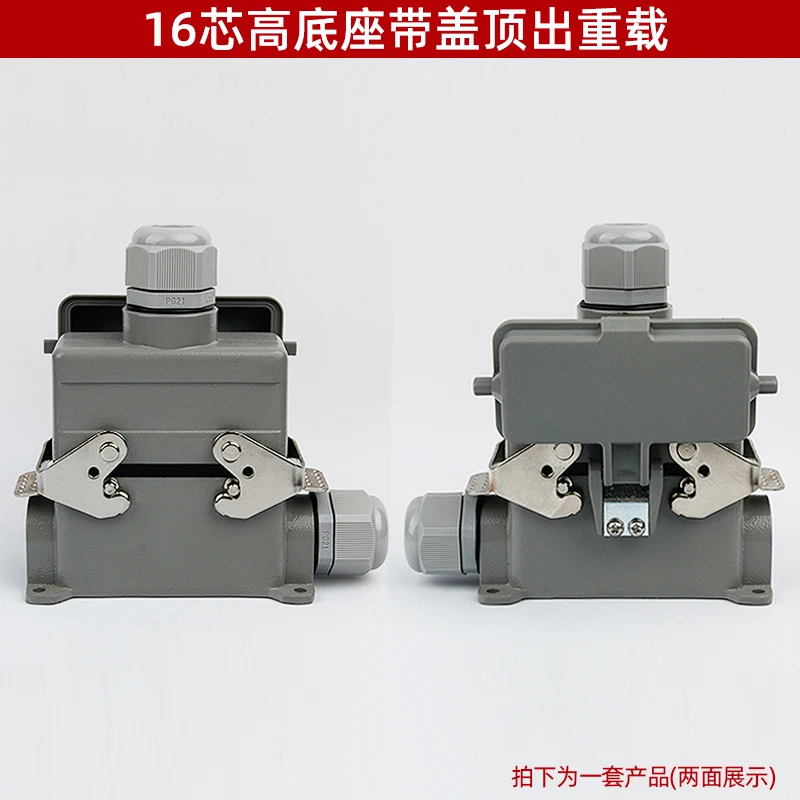 Conector resistente 16 núcleos 16A base alta lateral com tampa HE-016-5 plugue de aviação industrial retangular