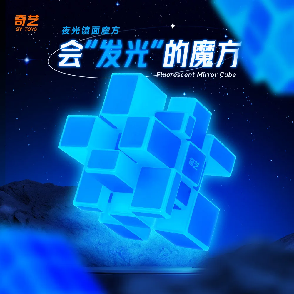 QiYi يتوهج في الظلام مرآة المكعب السحري للأطفال لغز السلس الدورية ثلاثة طلب اللون مضيئة مرآة على شكل المكعب السحري اللعب