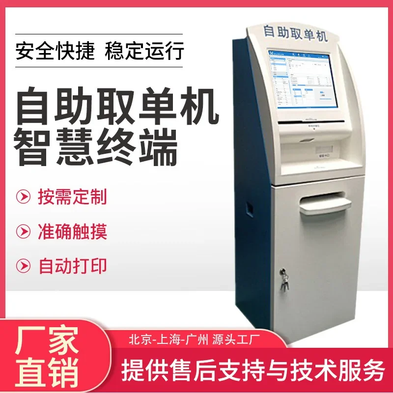 Senke industrial self-service end point machine filling stand-alone hospital bank social security card touch screen inquiry mach