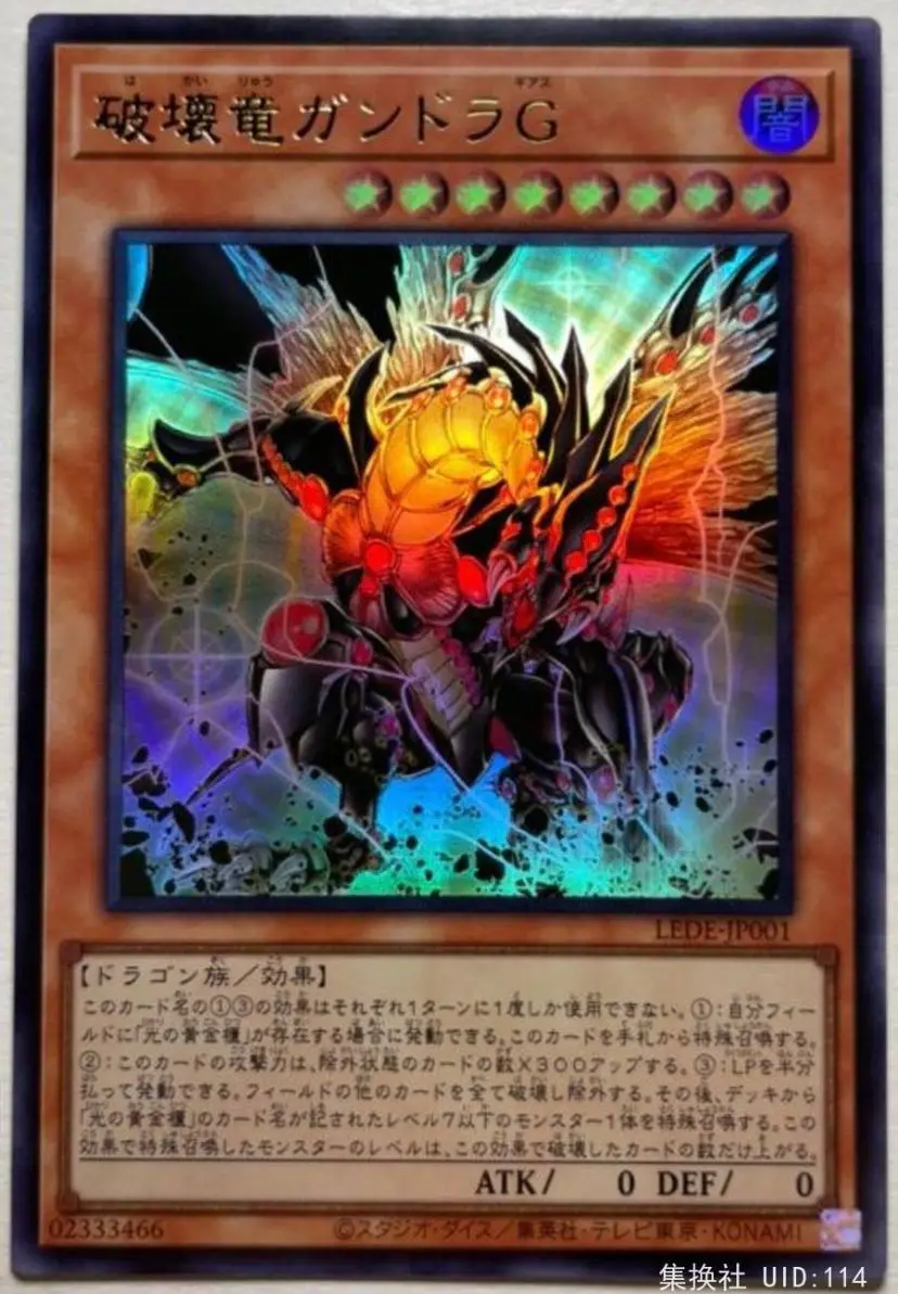 Geas Gandora the Dragon of Destruction Ultra Rare LEDE-JP001 LEGACY OF DESTRUCTI