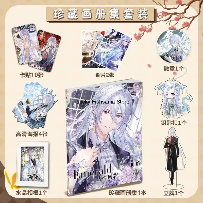 The Traveler In Time And Space: Ye Xuan Ainsi Lan Lu Chen Luo Xia Merchandise Album With Bonus Poster Keychain Standee Presale