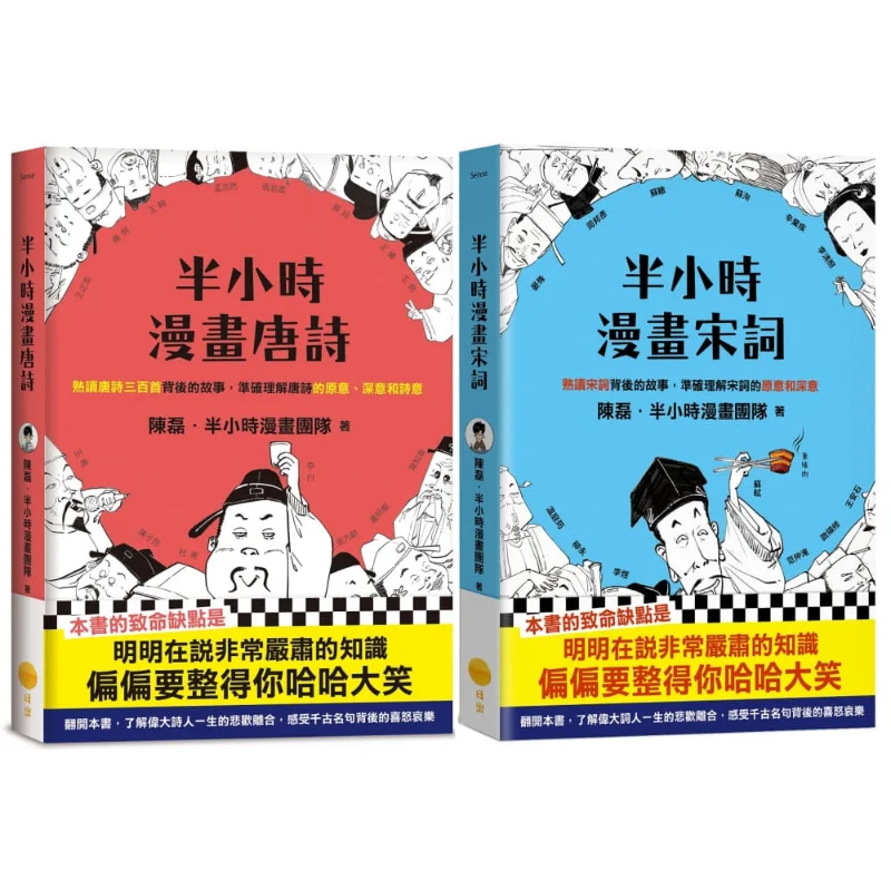 

Половина часов комиксов Тан Поэзия и песня Ci Набор 2-х томов Половина часов Комиксы Тан Поэзия Половина часов Комиксы Песня Ci