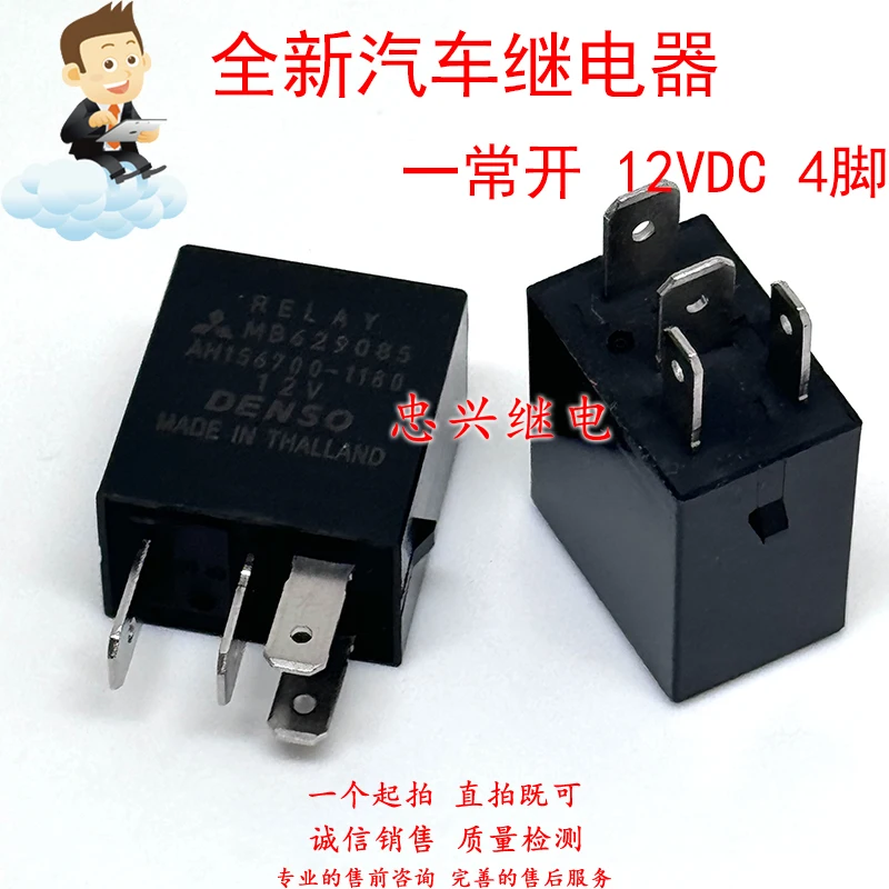 

Новое реле AH156700-1180 4Pin 12V MB62908