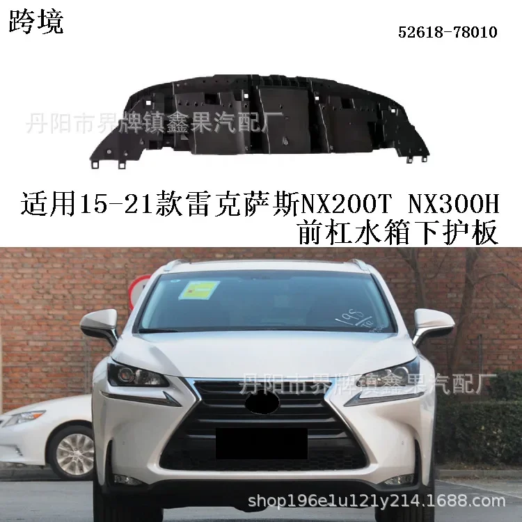 Applicable to Lexus Lexus Lexus NX200T 300H front bumper water tank lower guard plate baffle 52618-78010