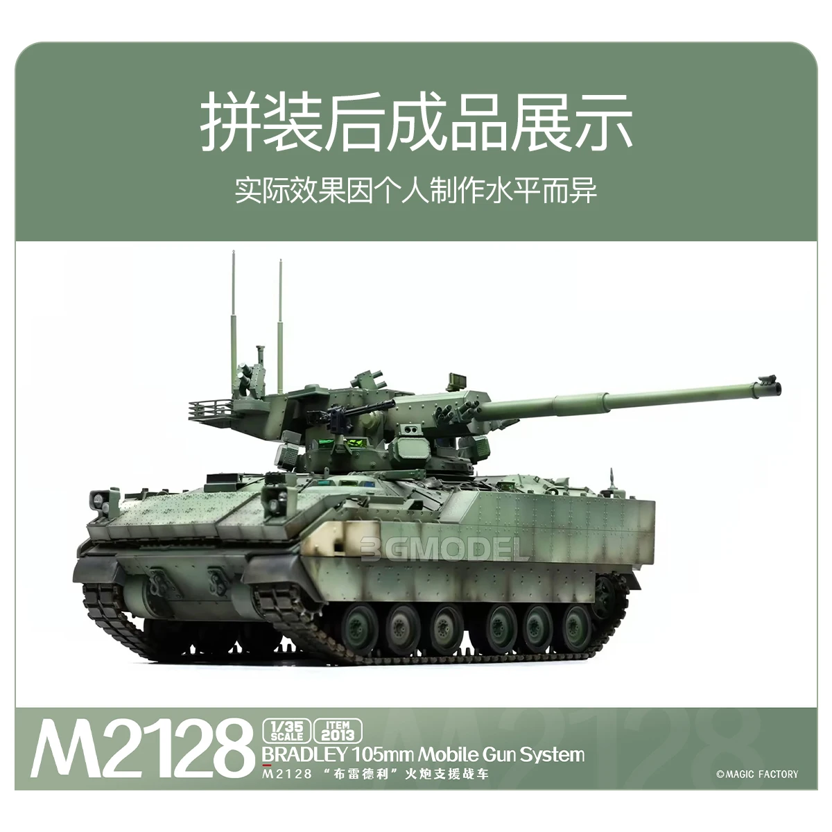 Magic Factory, kit de modelo de tanque ensamblado MF-2013 M2128 bradley 105mm sistema de pistola móvil 1/35
