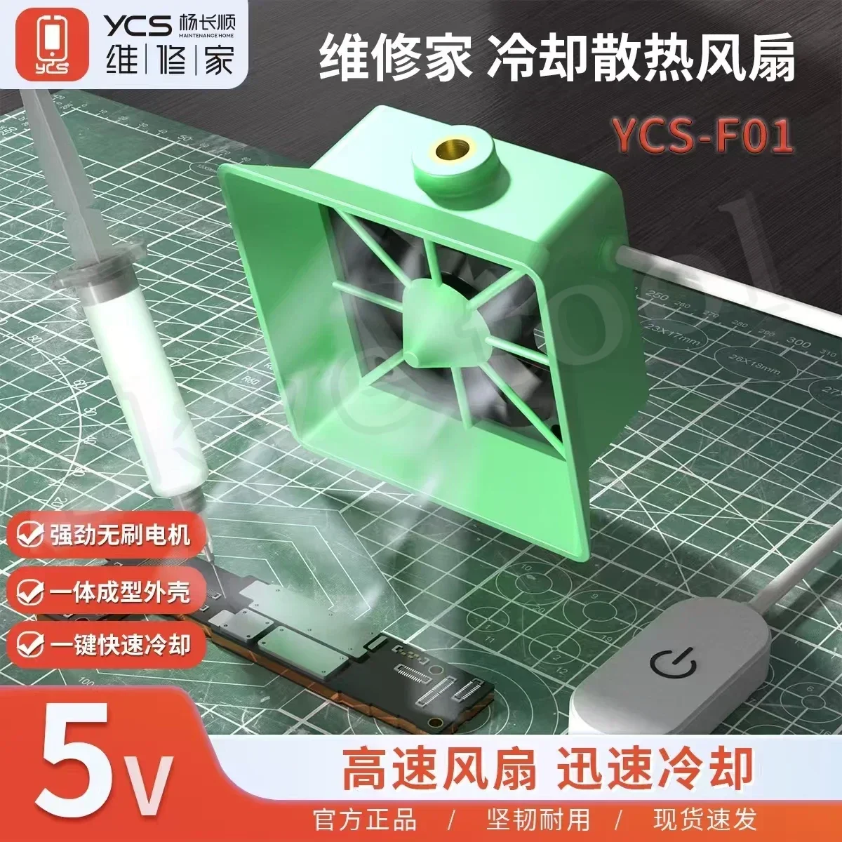 YCS-F01 Lüfter, schnelle Kühlung, leistungsstarker bürstenloser Motor, One-Key-Schnelle Kühlung für Motherboard-Schweißen, Reparaturwerkzeuge