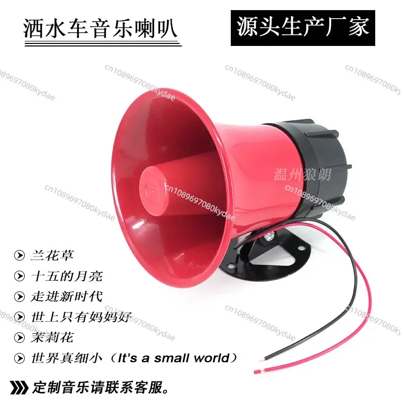 Sanitation Sweeper Sprinkler Music Speaker 12V 24V Metal Shell