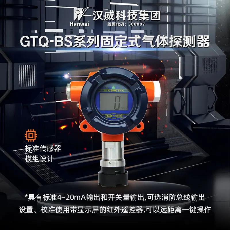 GTQ-BS03 Fixed Point Explosion proof Intrinsic Safety Toxic Combustible Gas Reminder Detector