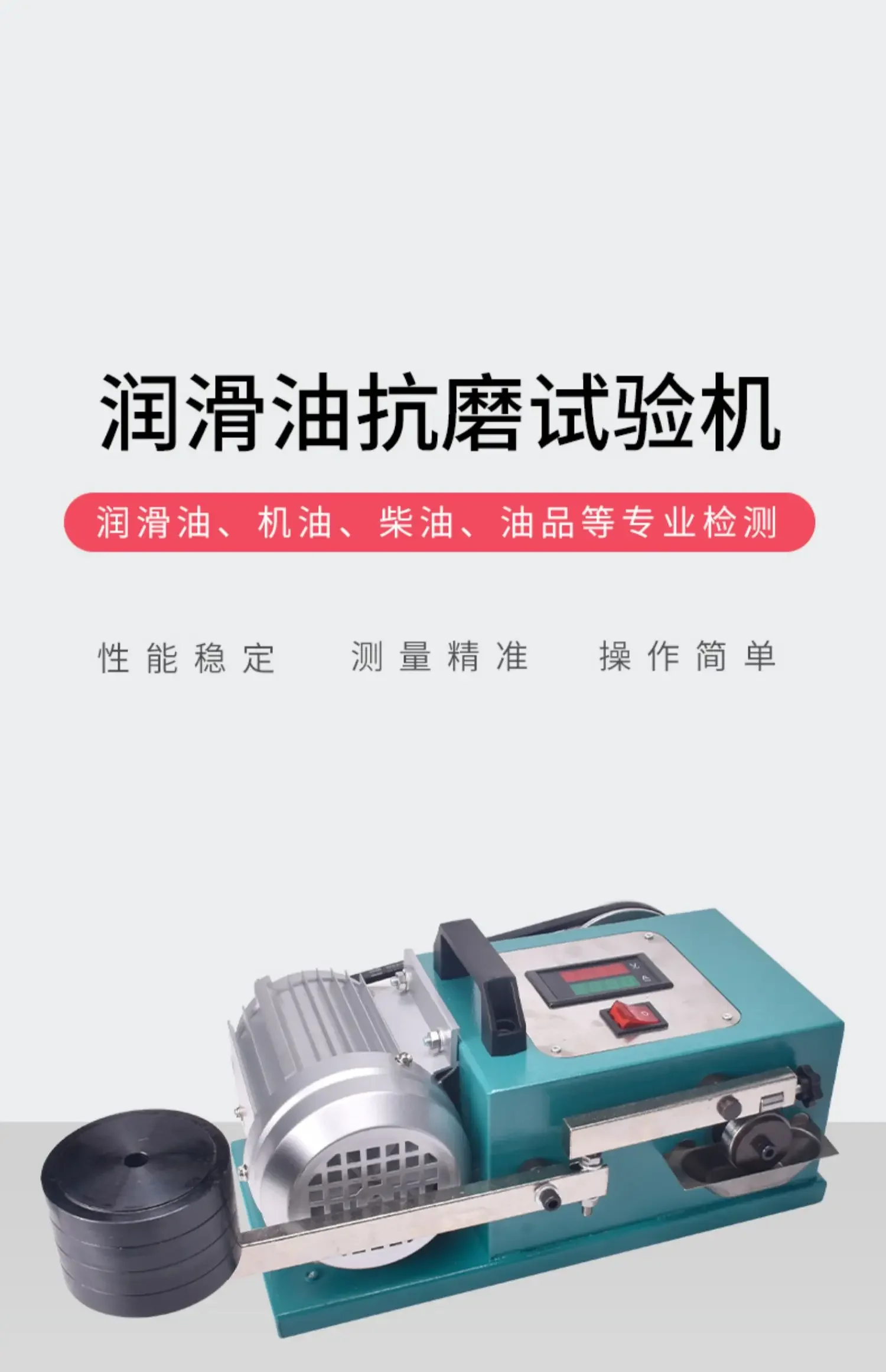 Lubricating Grease Anti-wear Testing Machine, Automobile Oil Authenticity Detector