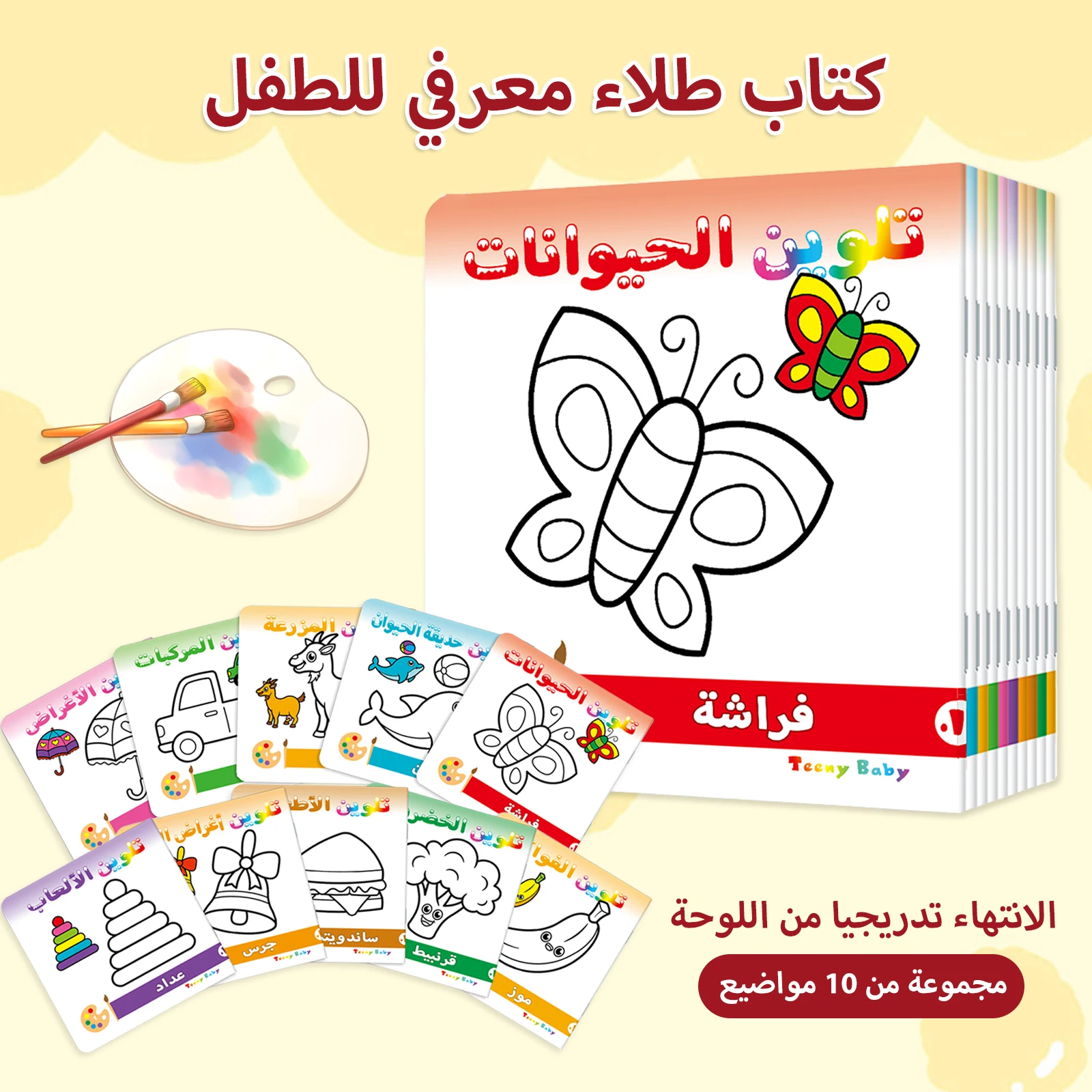 Ten Arabic coloring books with clear lines and high-quality paper to enhance your drawing skills.  Christmas/birthday gift.