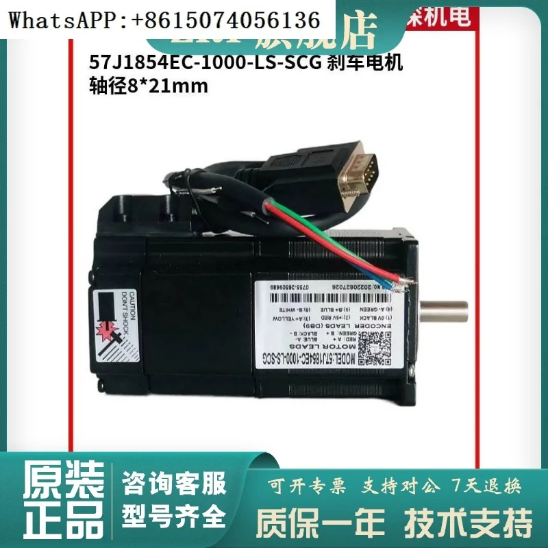 57J1854EC-1000-LS-SCG57 two-phase closed-loop stepper motor 1.2NM brake motor