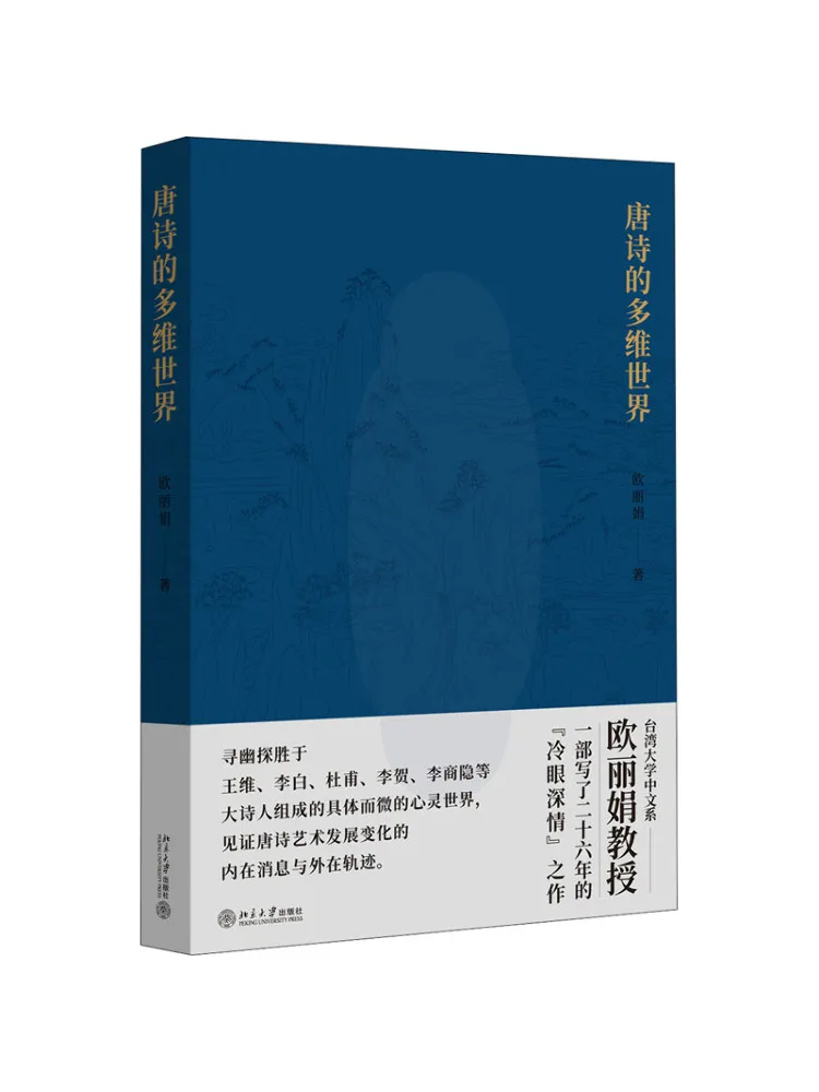 

Книга-Winshare Многомерный мир поэзии Тан