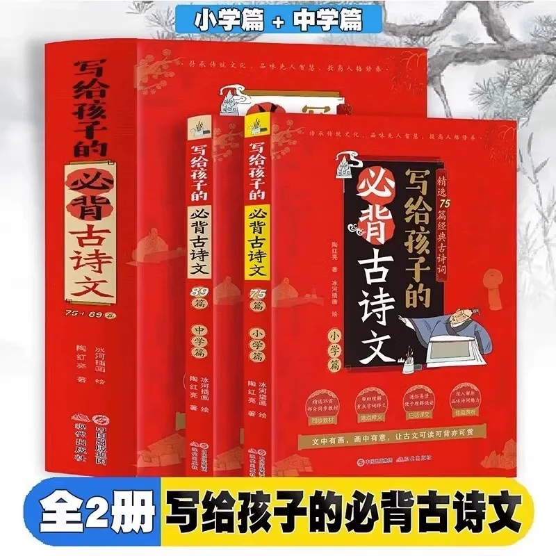 

A Must-have for Children To Memorize Ancient Poetry and Literature, Elementary and Middle School Students Must Memorize It