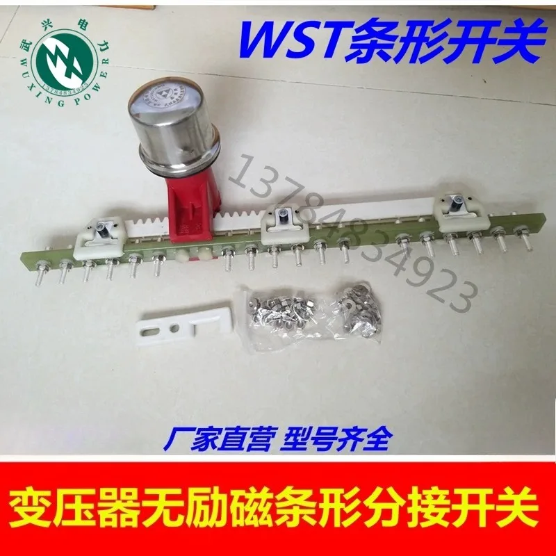 

Переключатель трансформатора WST, полосовый переключатель трансформатора, неинтрузивный переключатель трансформатора