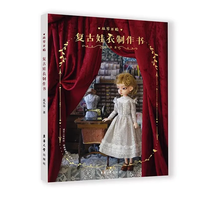 Book of Retro Baby Clothing Making from Scratch Complete mastery of Barbie doll clothing production and matching