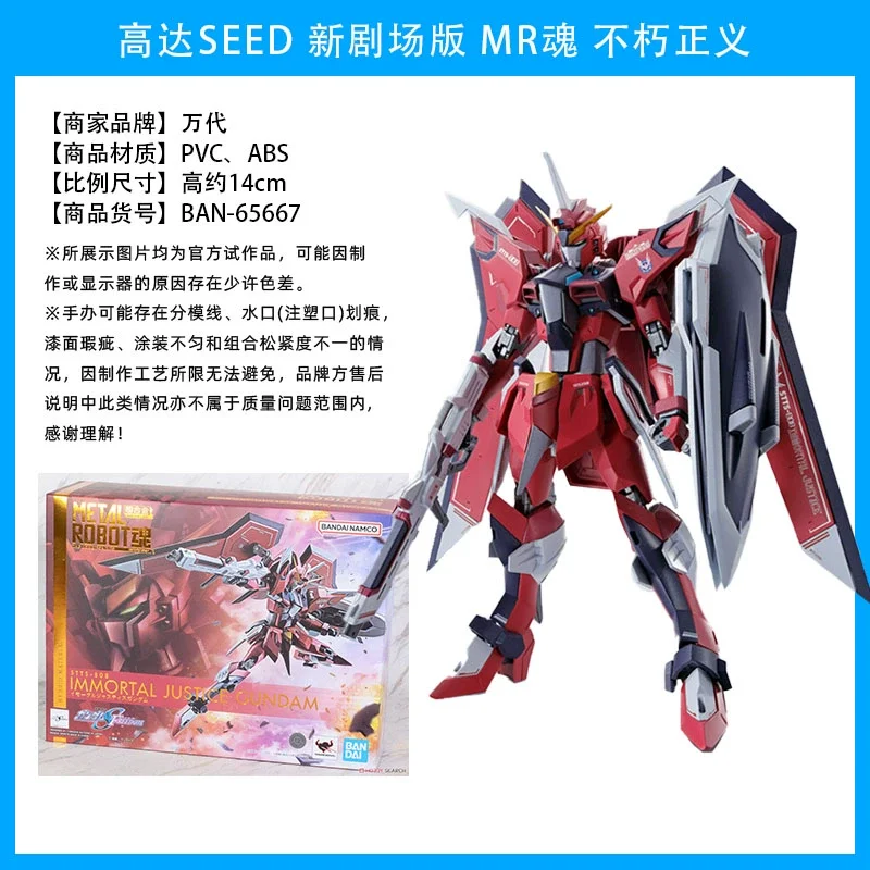 Official Authentic Bandai Spirits METAL ROBOT Spirits ＜SIDE MS＞ Immortal Justice Gundam - High-Detail Mecha Collectible