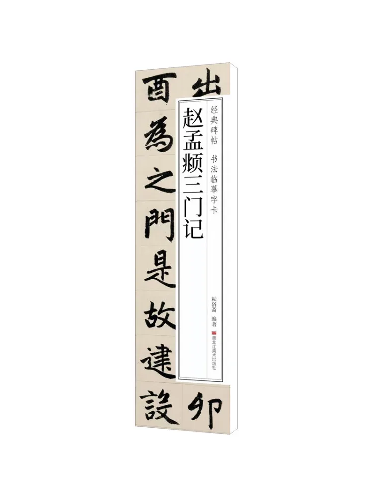 

Book-Winshare Zhao Meng Sanmenji