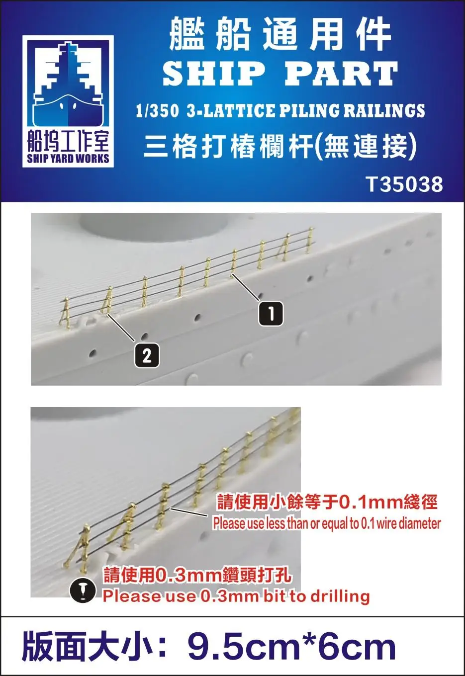 SHIPYARD T35038 1/350 SHIP PART 3-LATTICE PILING RAILINGS