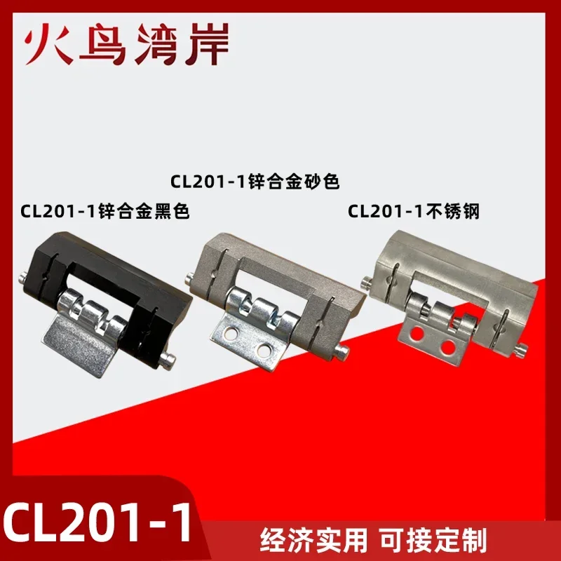 CL201-1-2-3-6 dark hinge HL011-1-2 distribution box door hinge zinc alloy stainless steel (20PCS)