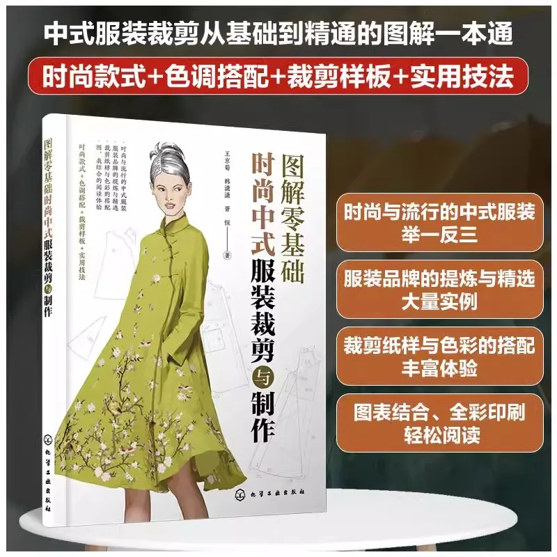 

New Illustrated Fashion Chinese Style Clothing Cutting and Production Book For Zero Foundation