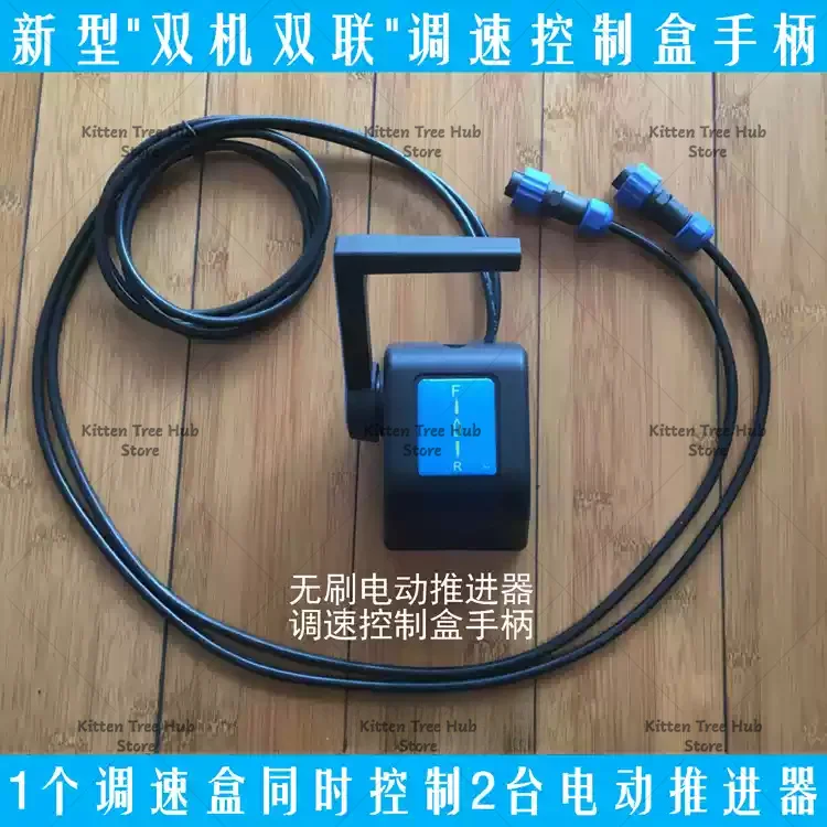 Marine yacht speed control box handle for front operation and front control brushless electric propulsion motor outboard machine