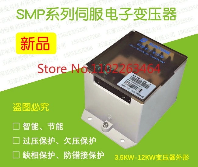 

Shangtong SMP-10KW-1/B servo electronic transformer SUNTONE AC three-phase 380V to 200/220V