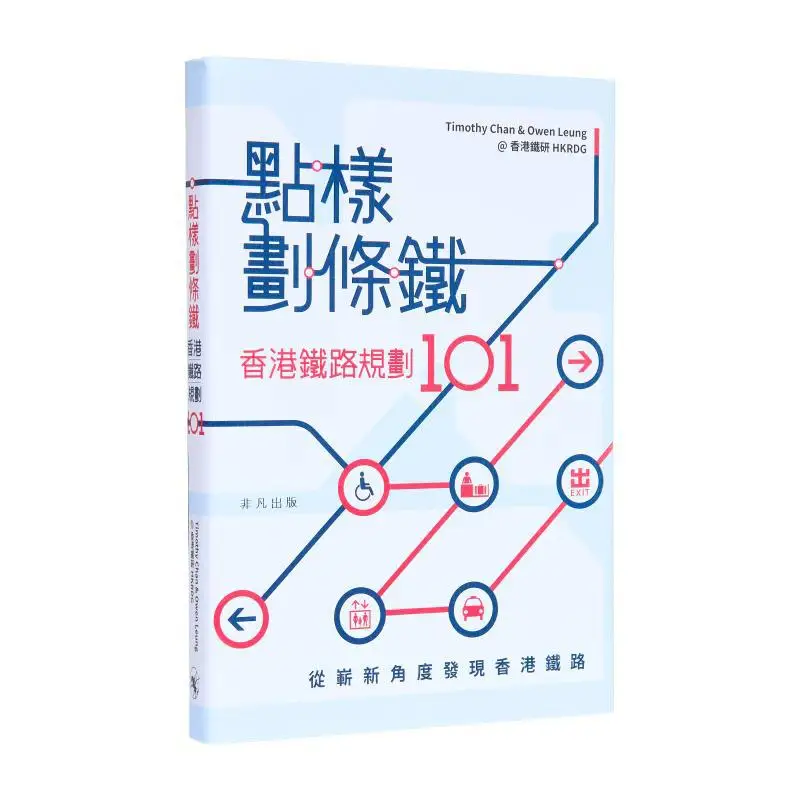 Sample Marking Hong Kong Railway Planning 101 Timothy Chan Amp Owen Leung HKRDG 9789888862009